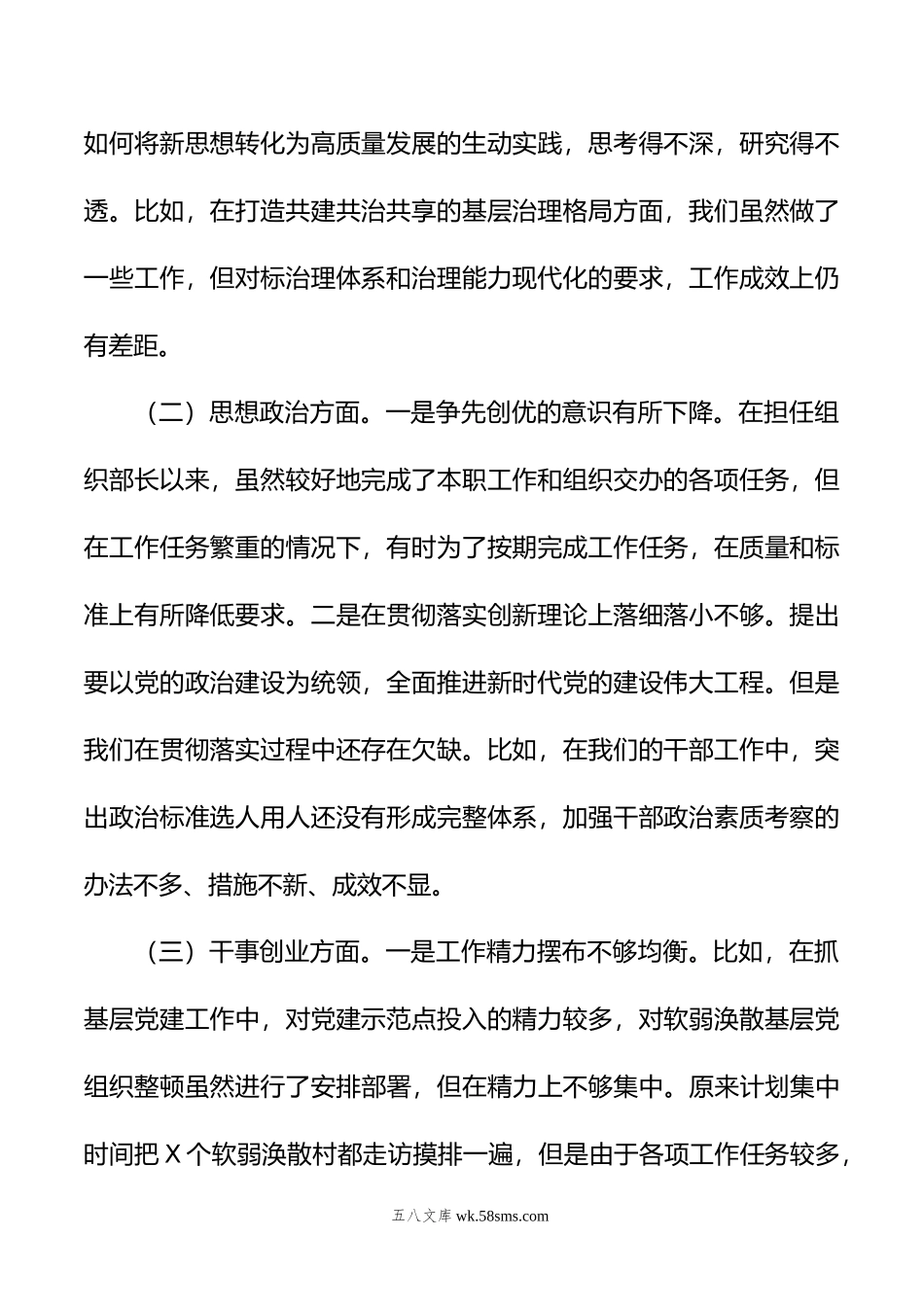 组织部20XX年度主题教育专题民主生活会个人对照检查材料.docx_第2页