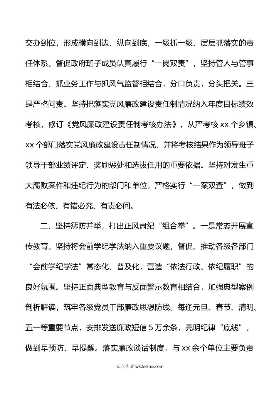 县长履行党风廉政建设主体责任报告.docx_第2页