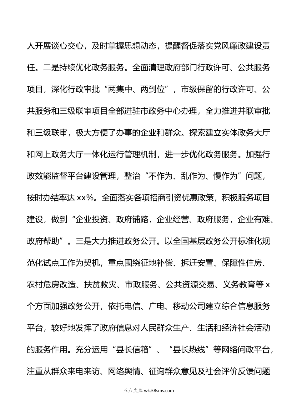 县长履行党风廉政建设主体责任报告.docx_第3页