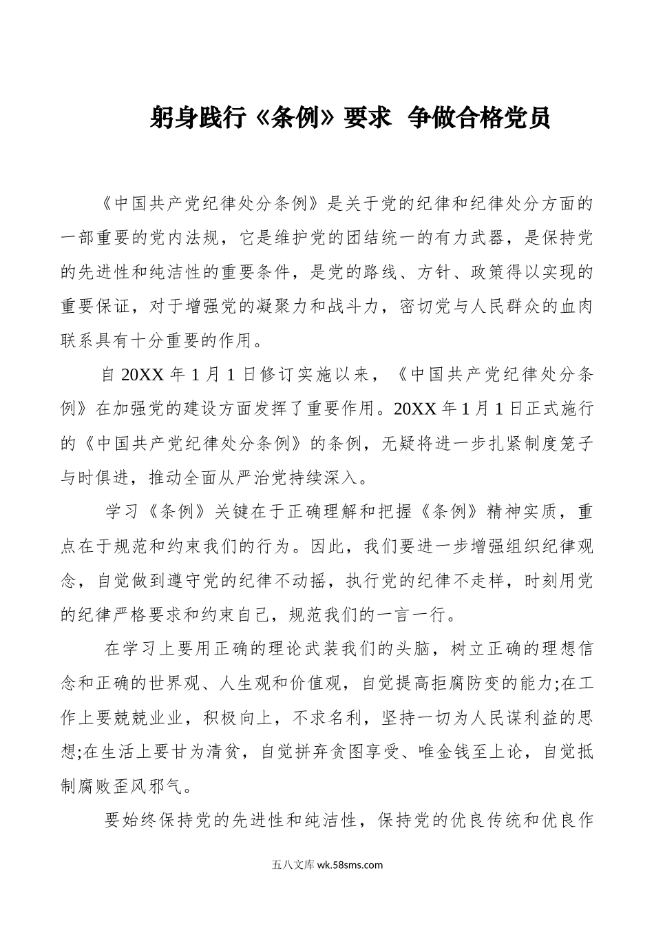 《中国共产党纪律处分条例》心得体会.docx_第1页