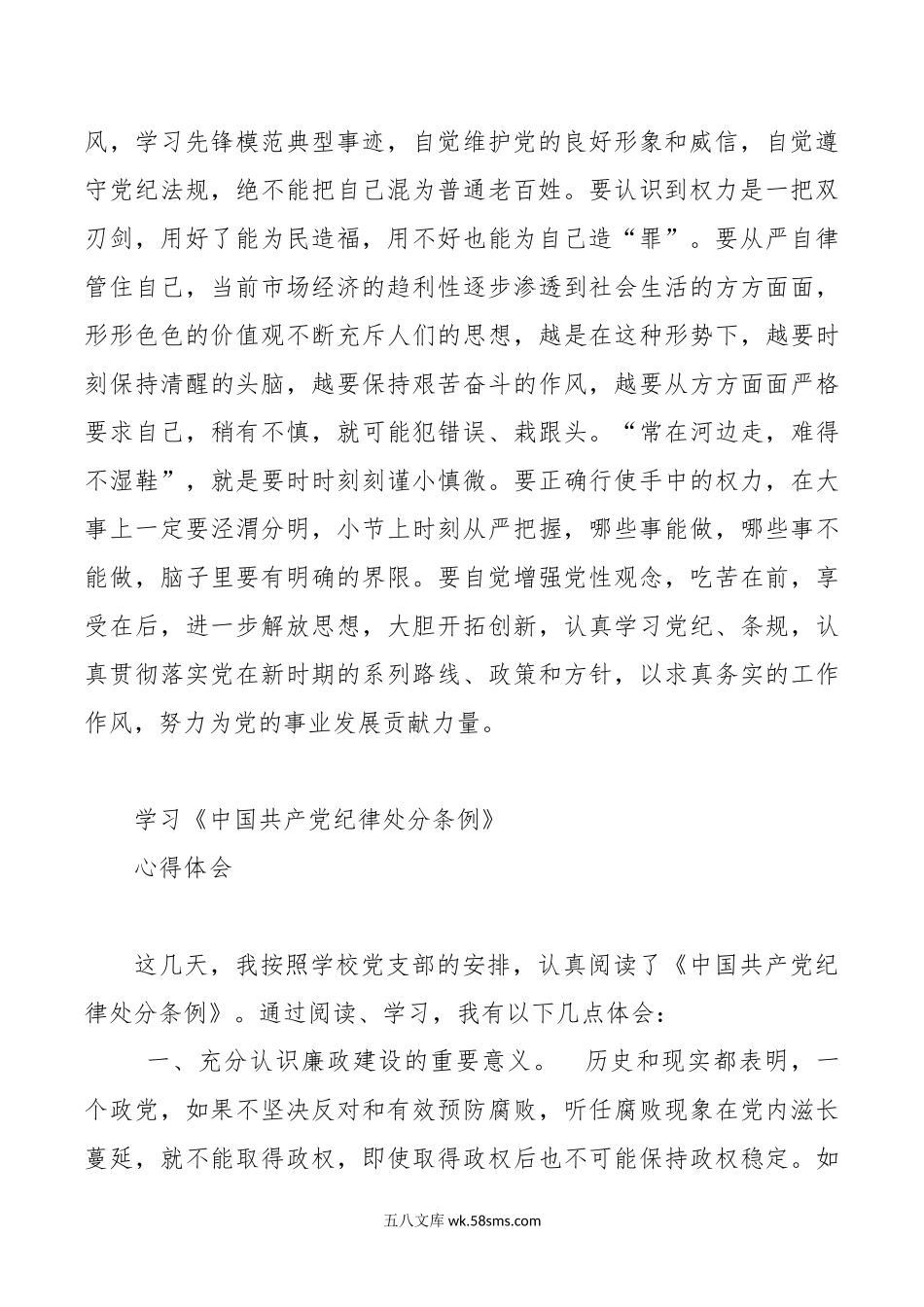 《中国共产党纪律处分条例》心得体会.docx_第2页