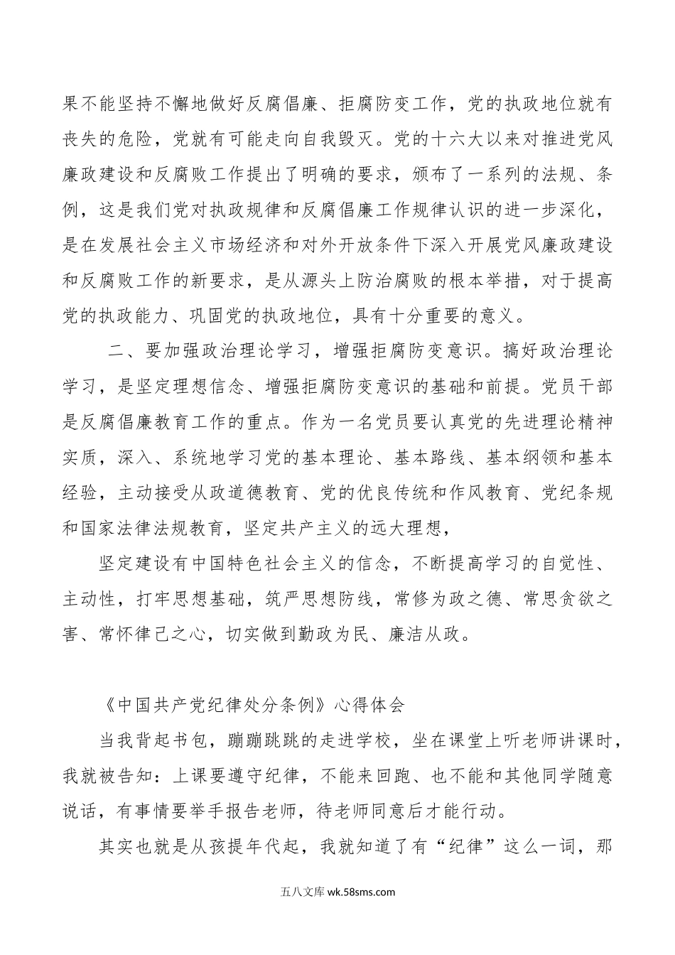 《中国共产党纪律处分条例》心得体会.docx_第3页