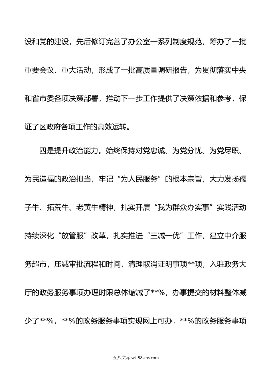 政治素质自评材料.doc_第3页