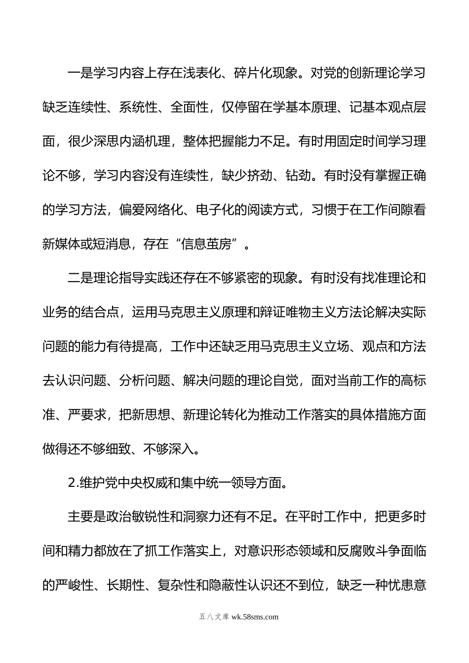 县政府办公室副主任主题教育专题民主生活会个人发言提纲.doc_第2页