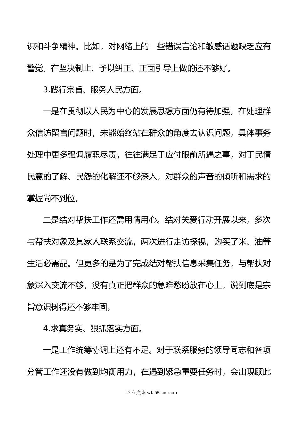 县政府办公室副主任主题教育专题民主生活会个人发言提纲.doc_第3页