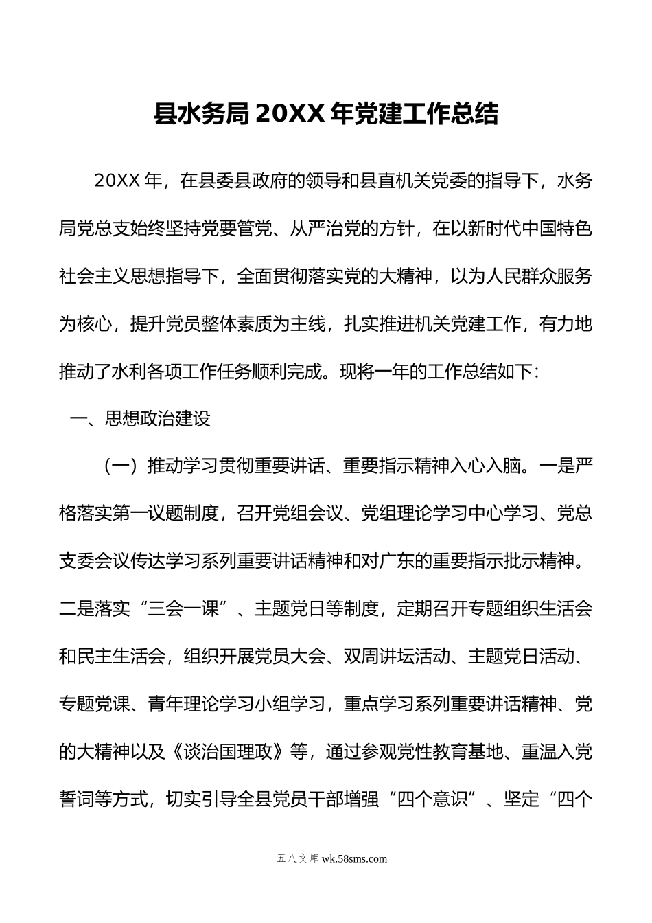 县水务局年党建工作总结.docx_第1页
