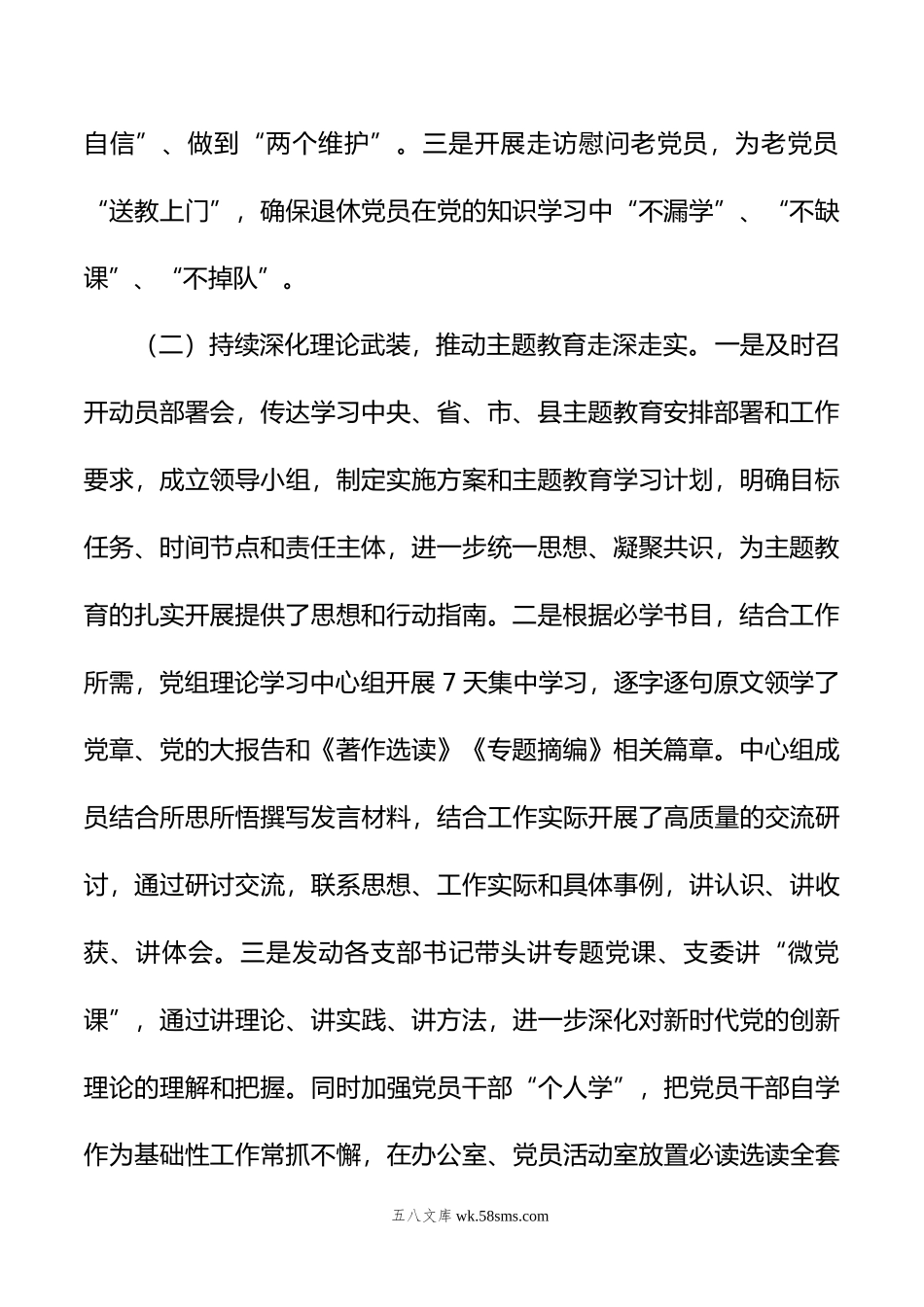 县水务局年党建工作总结.docx_第2页