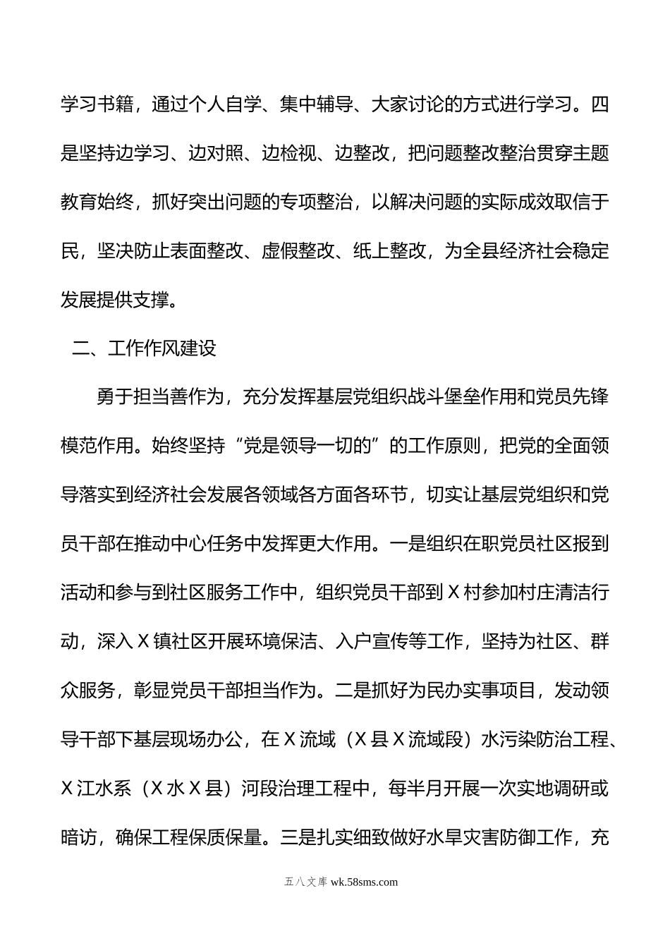 县水务局年党建工作总结.docx_第3页