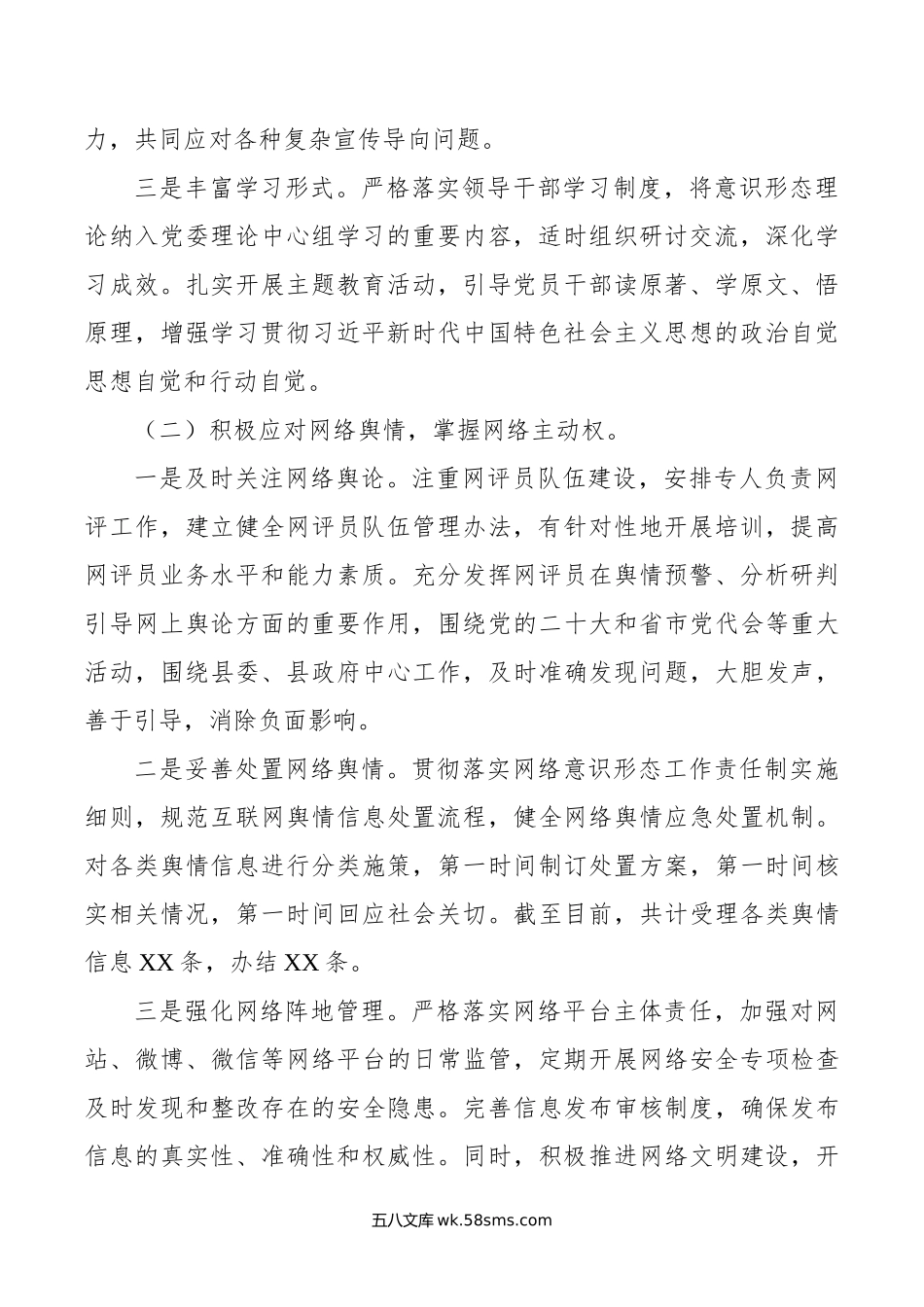 县宣传部年第二季度意识形态工作总结汇报.doc_第2页