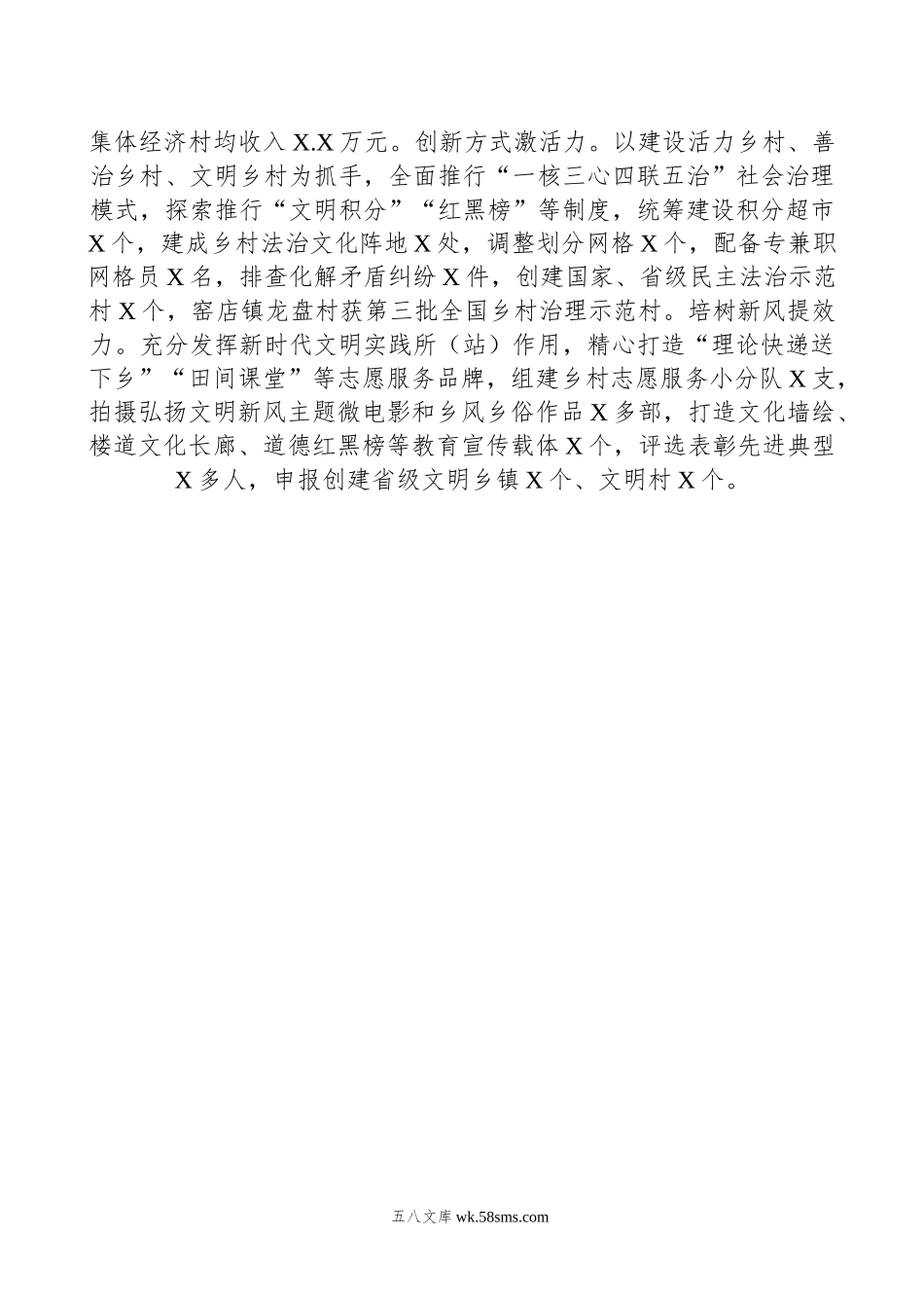 推进乡村振兴典型经验材料.doc_第3页