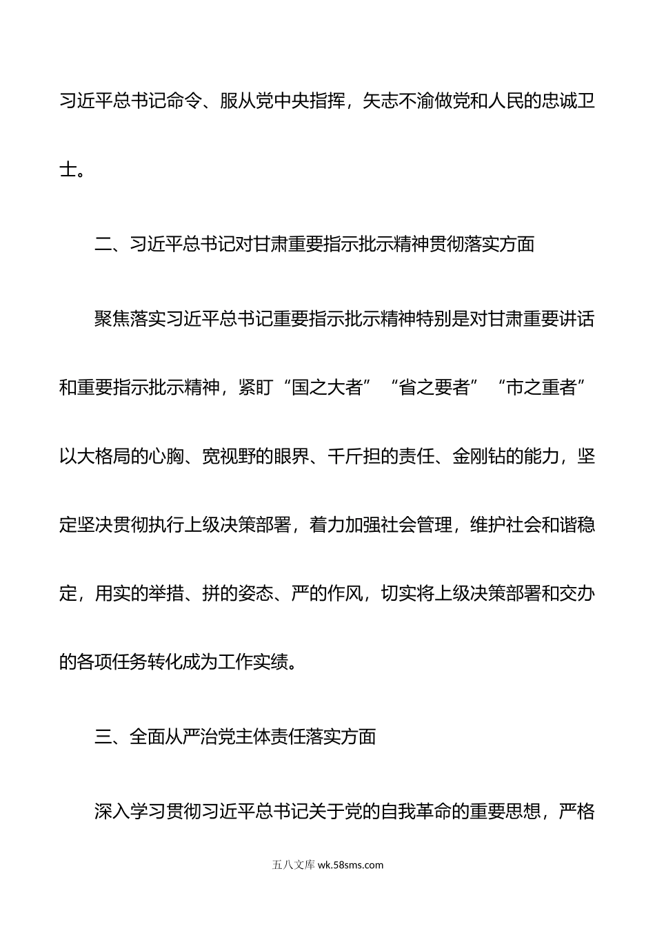 班子成员个人政治画像报告范文.doc_第2页