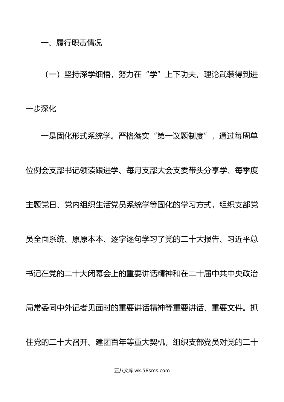 高校党支部书记年抓基层党建工作述职报告范文.docx_第2页