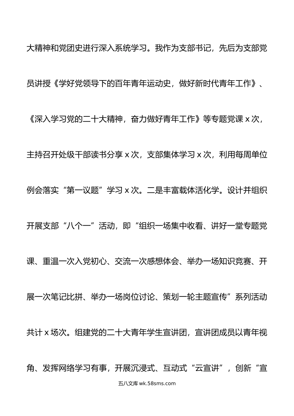 高校党支部书记年抓基层党建工作述职报告范文.docx_第3页