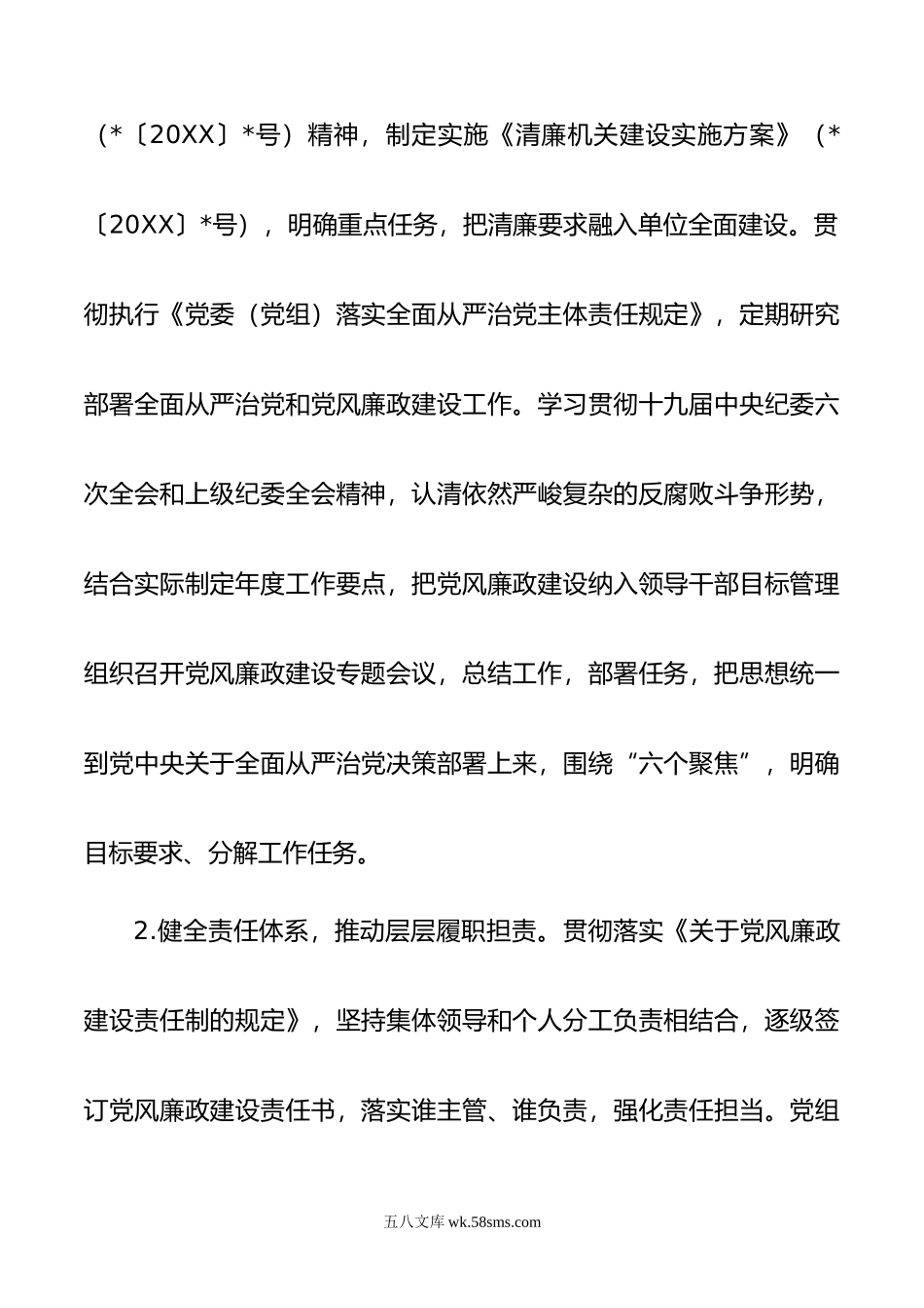 某中心党组年党风廉政建设工作总结.docx_第2页