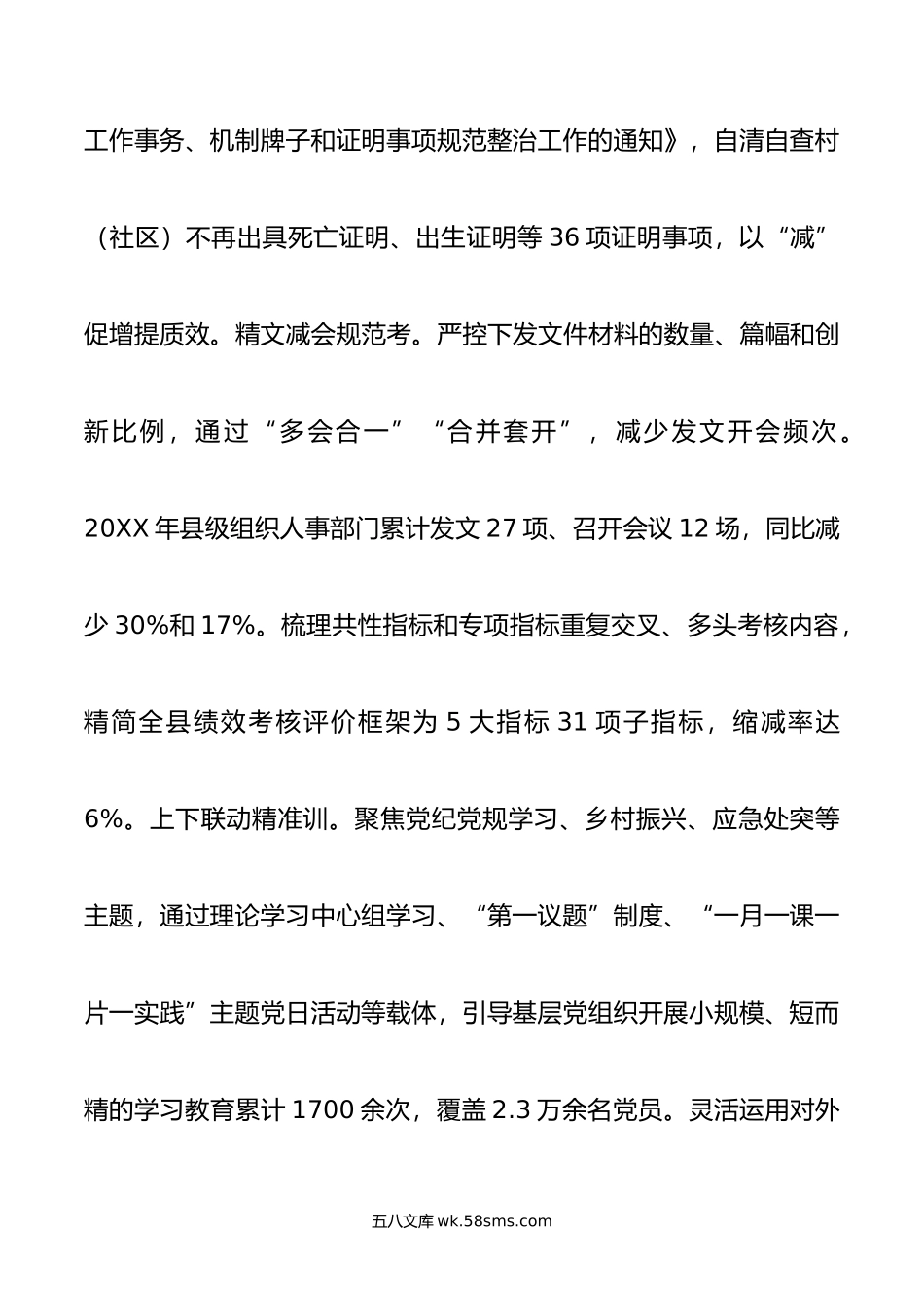 在全县整治形式主义为基层减负工作领导小组第一次（扩大）会议上的汇报发言.doc_第2页