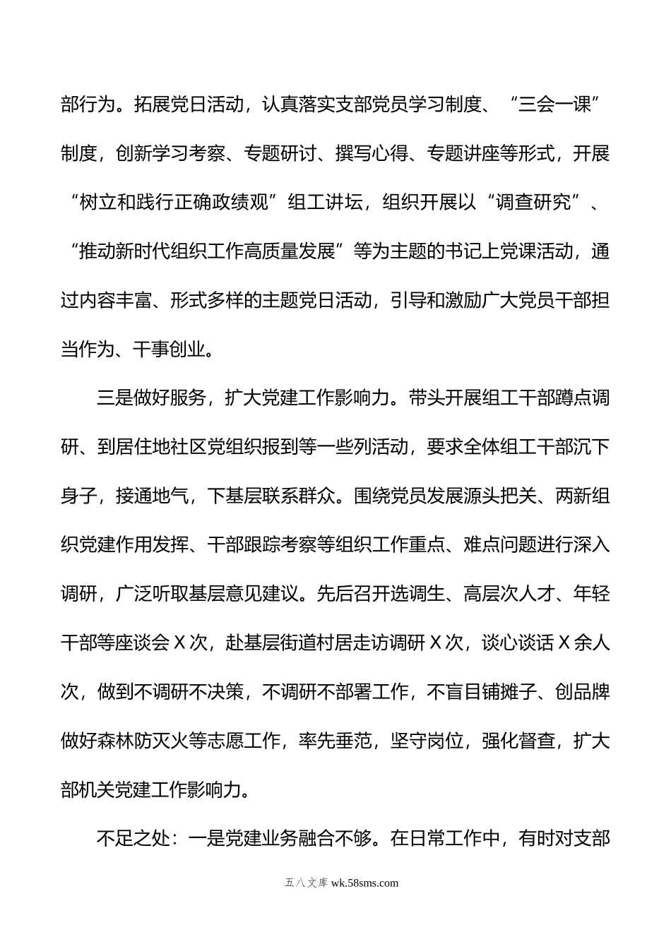 区委组织部党支部书记抓基层党建述职报告.docx_第2页