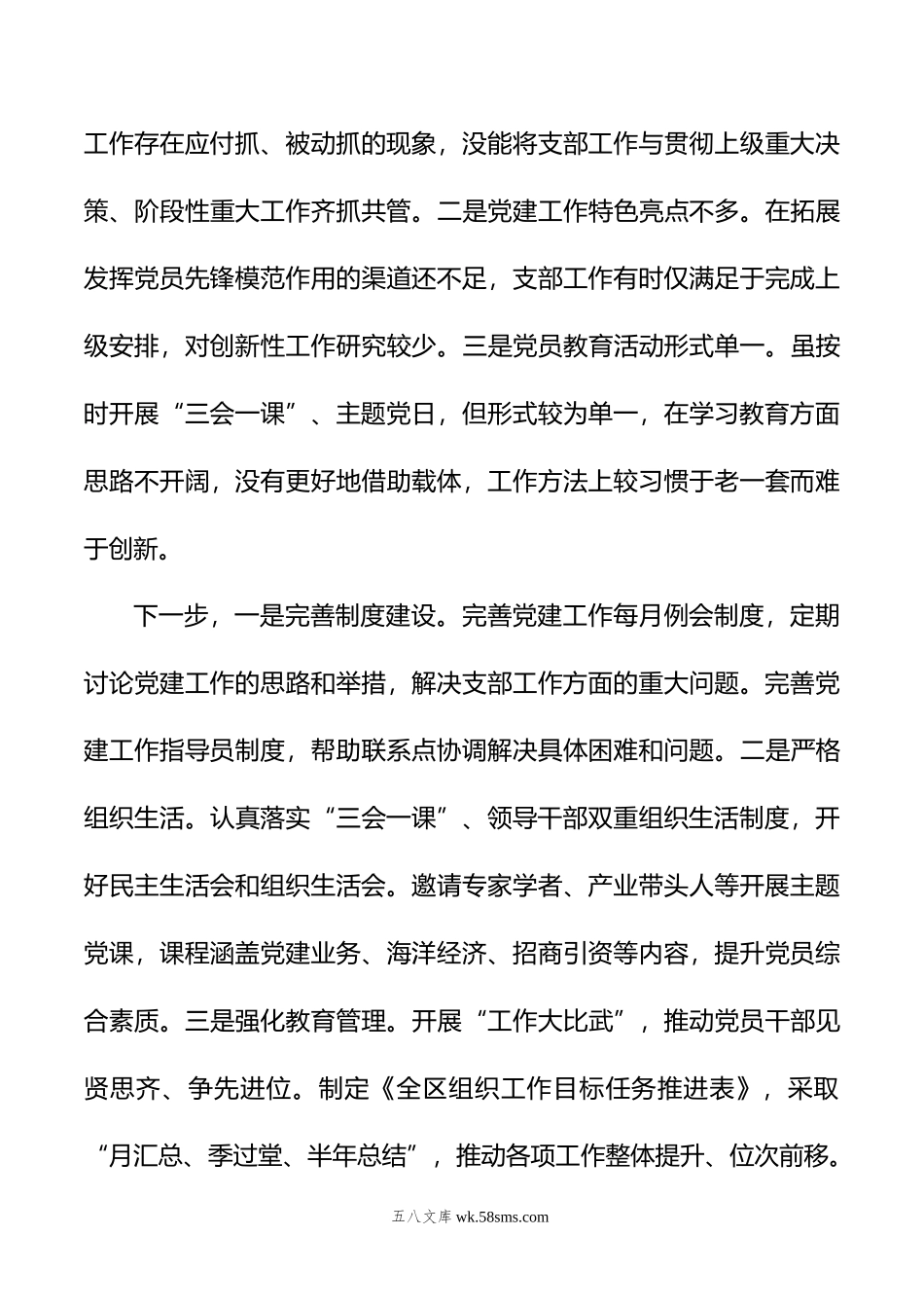 区委组织部党支部书记抓基层党建述职报告.docx_第3页