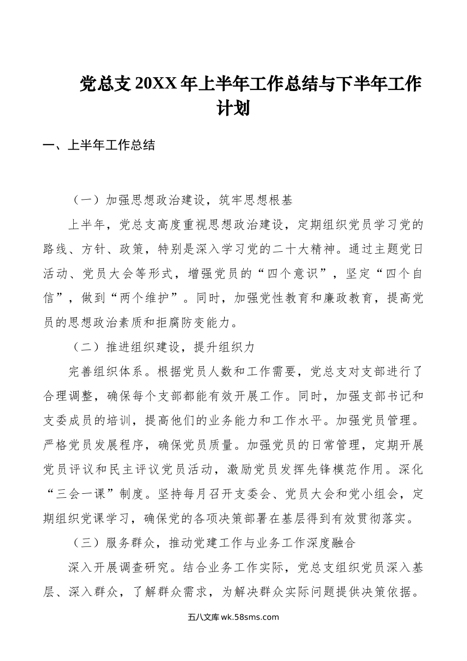 党总支年上半年工作总结与下半年工作计划.doc_第1页