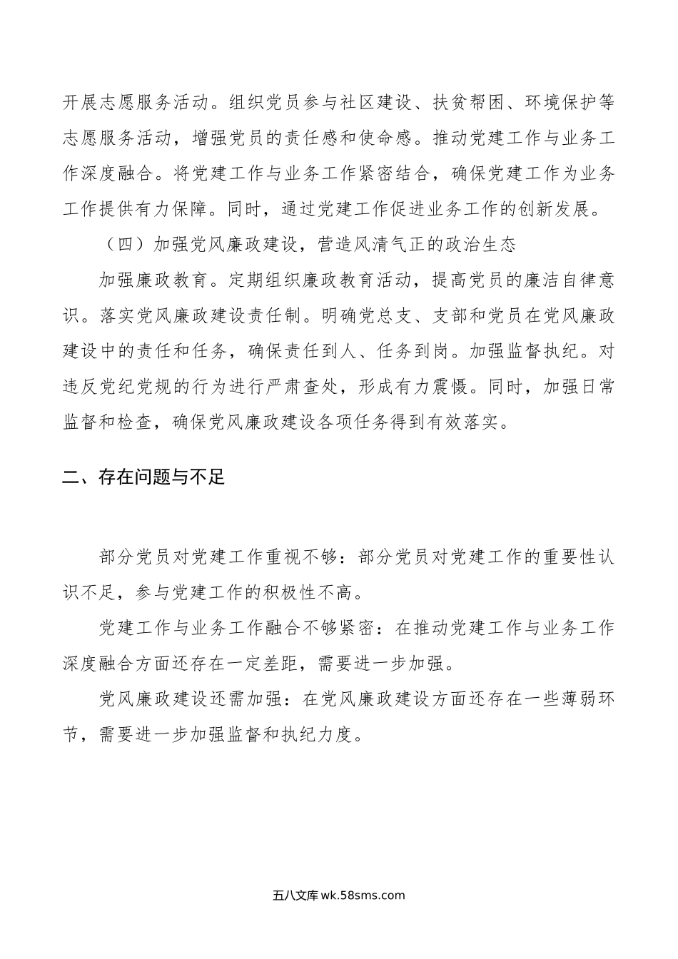 党总支年上半年工作总结与下半年工作计划.doc_第2页