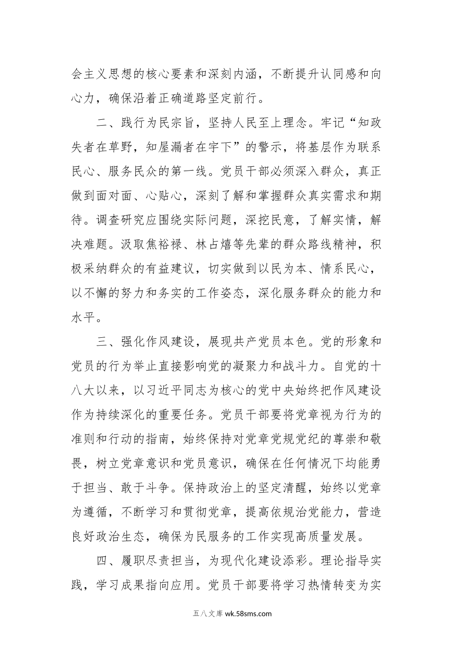 20XX年第二批主题教育交流研讨发言提纲 (13).docx_第2页