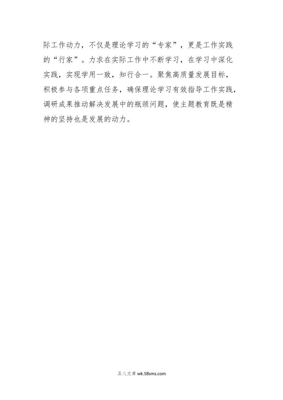 20XX年第二批主题教育交流研讨发言提纲 (13).docx_第3页