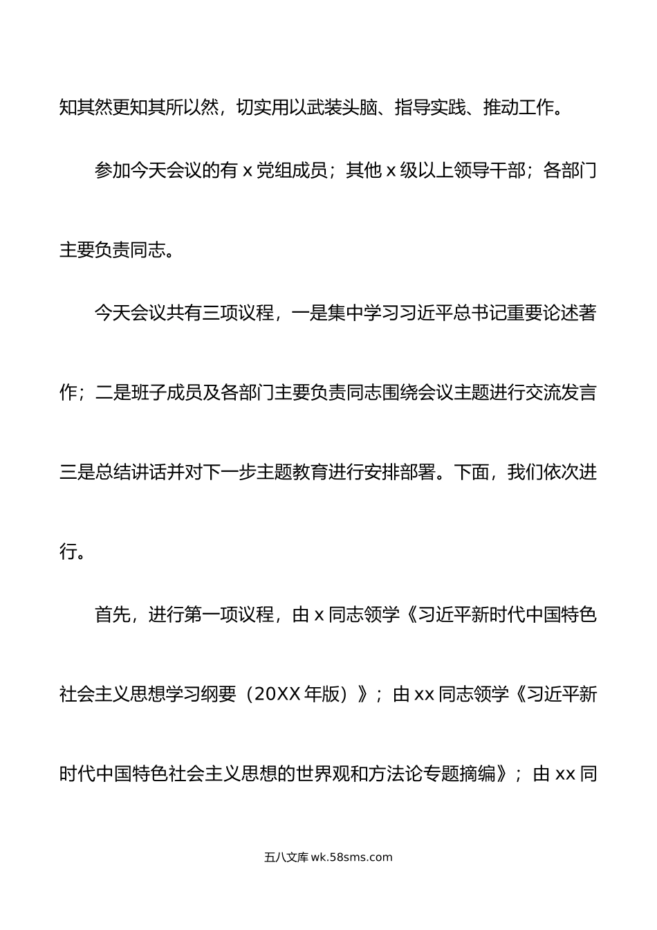 20XX年主题教育理论中心组学习研讨会主持词发言和讲话.docx_第2页