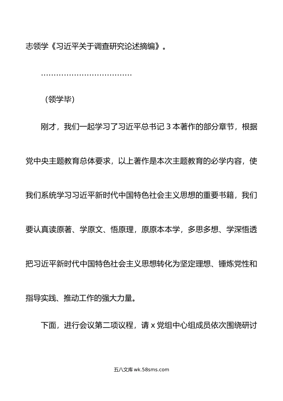20XX年主题教育理论中心组学习研讨会主持词发言和讲话.docx_第3页