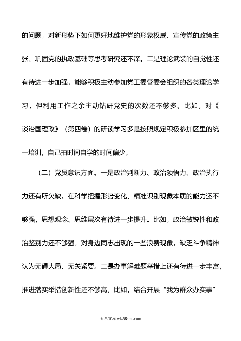 行政审批局（政务服务中心）年度组织生活会个人对照检查材料.doc_第2页