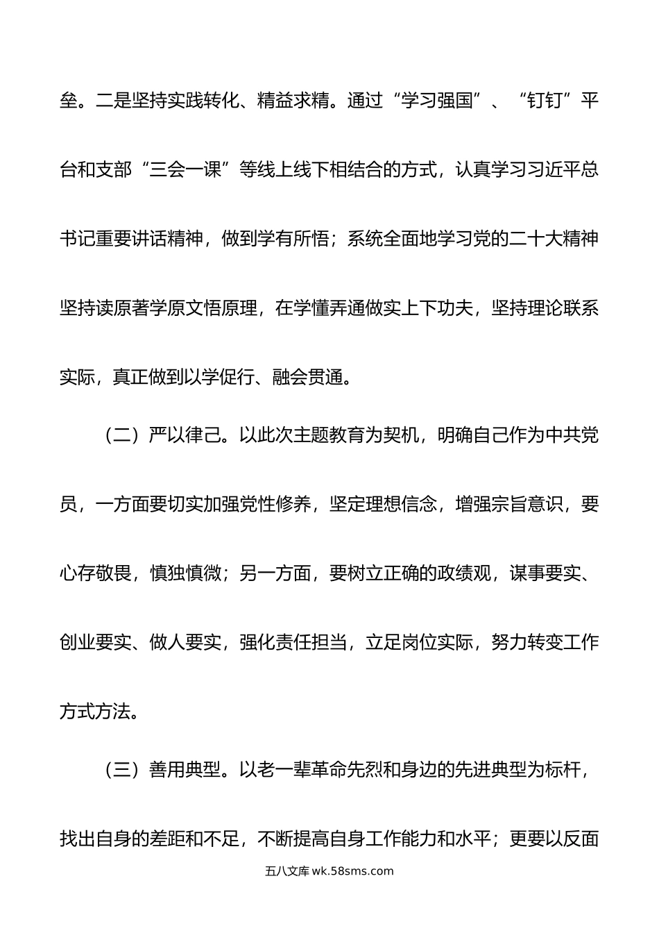 机关（国企）单位支部党员年第二批新时代中国特色社会主义思想主题教育个人剖析材料.doc_第3页