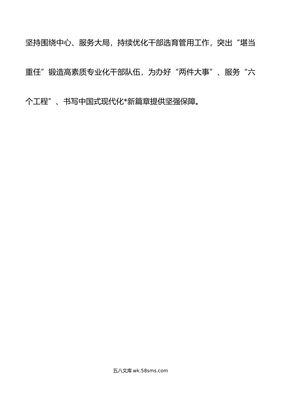 县委常委 组织部部长关于学习贯彻组织部长会议精神的研讨发言4篇.doc_第2页