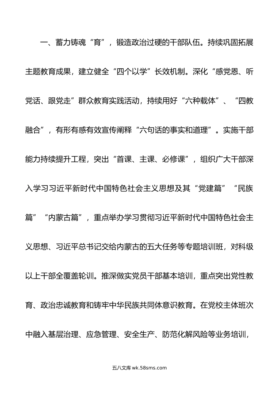 县委常委 组织部部长关于学习贯彻组织部长会议精神的研讨发言4篇.doc_第3页