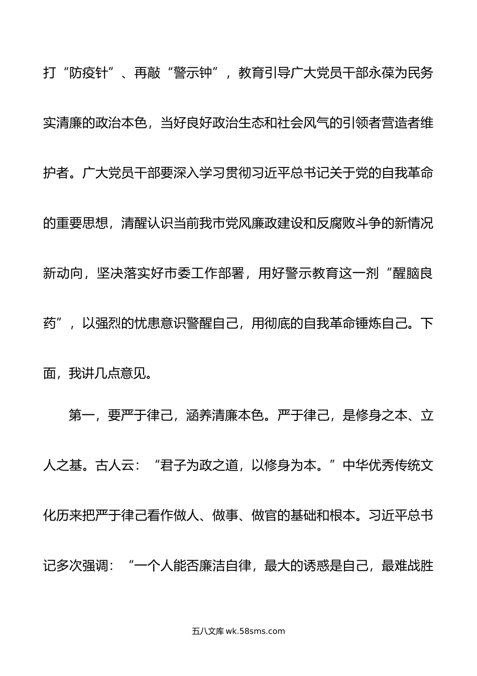 在年机关党支部警示教育大会上的讲话.doc_第2页