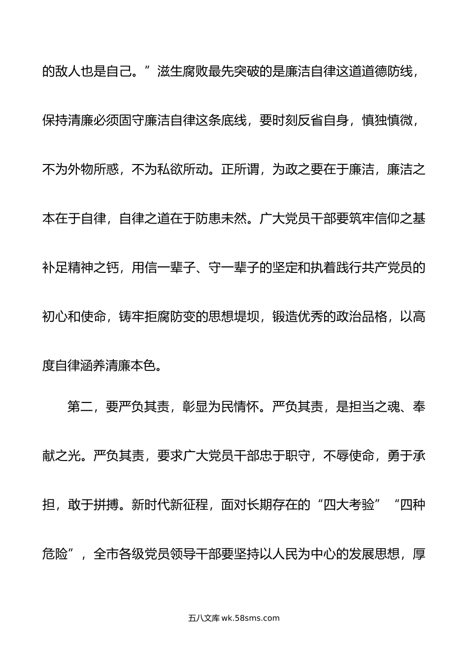 在年机关党支部警示教育大会上的讲话.doc_第3页