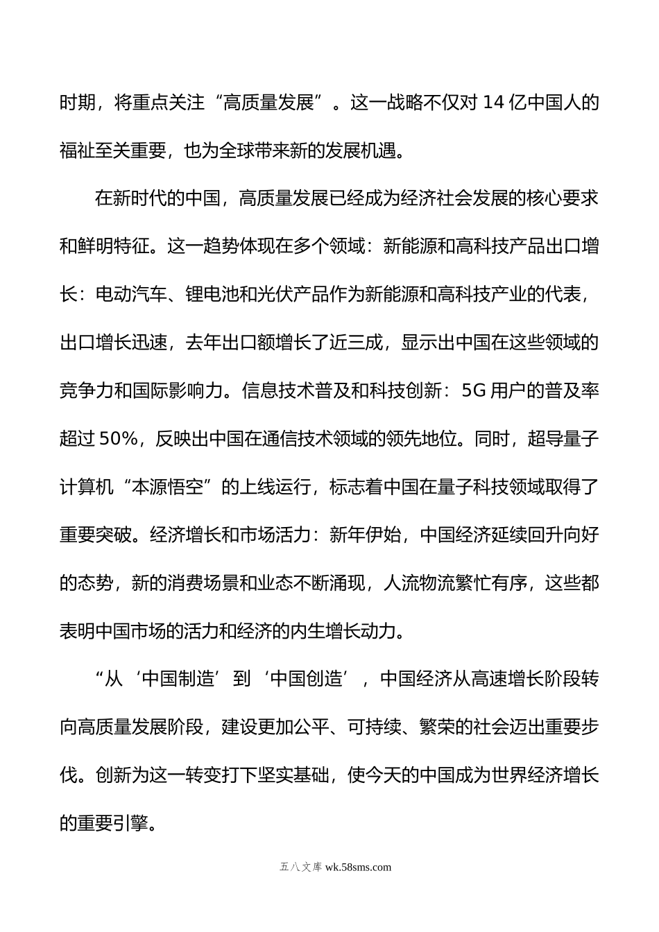 年领导干部学习全国两会感悟.doc_第2页