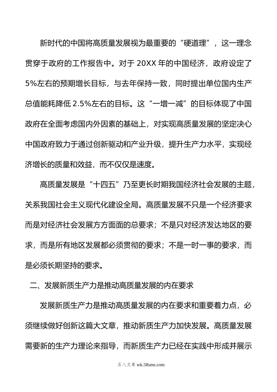 年领导干部学习全国两会感悟.doc_第3页