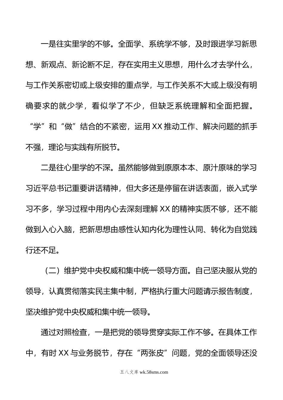 副县长、公安局长在县政府党组年度民主生活会上的发言提纲.doc_第2页