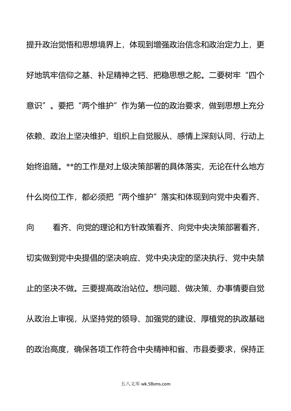 年春节前集体廉政谈话讲话提纲.doc_第2页