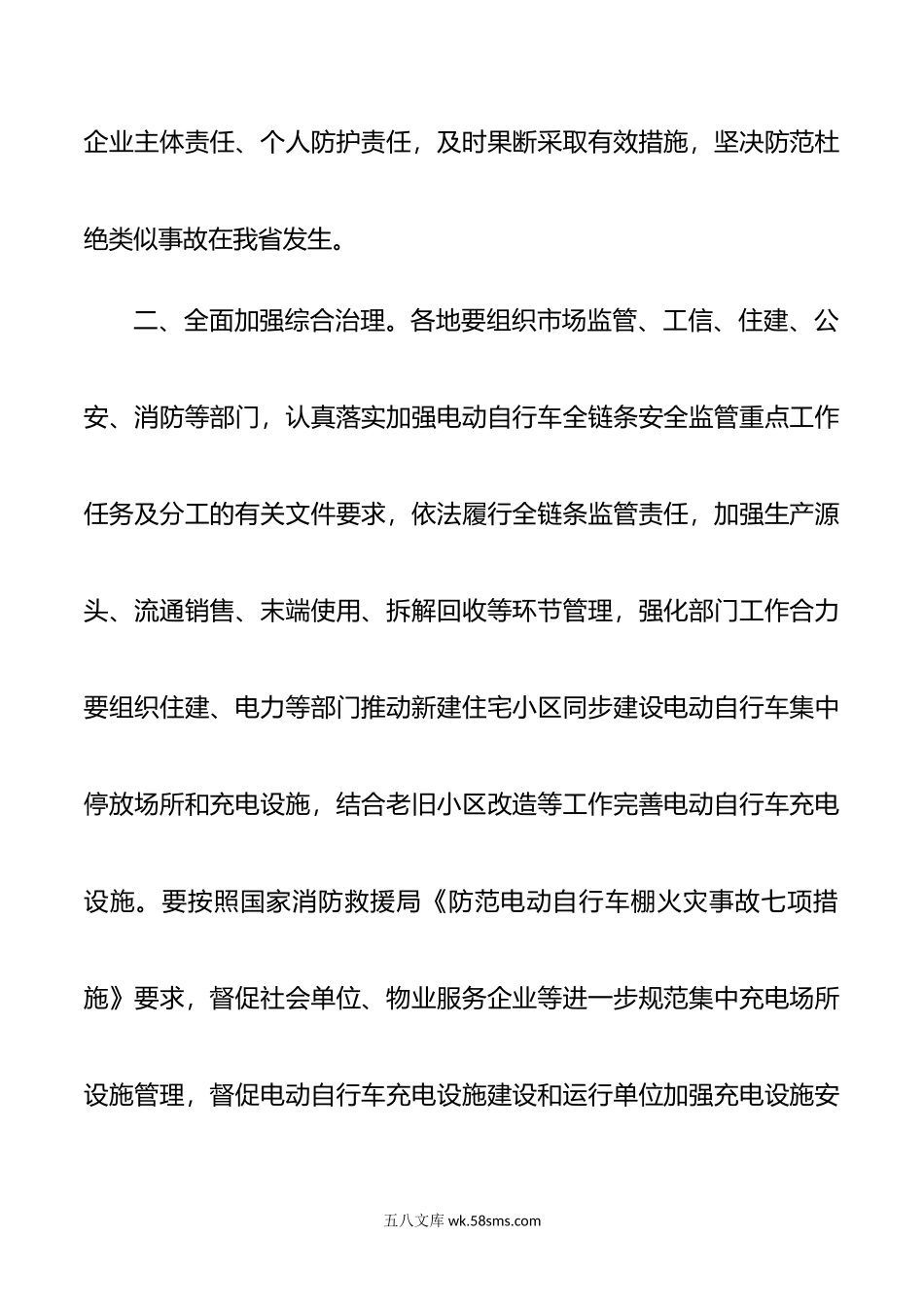 汲取江苏南京223电动车火灾事故教训讲话安全生产.doc_第2页