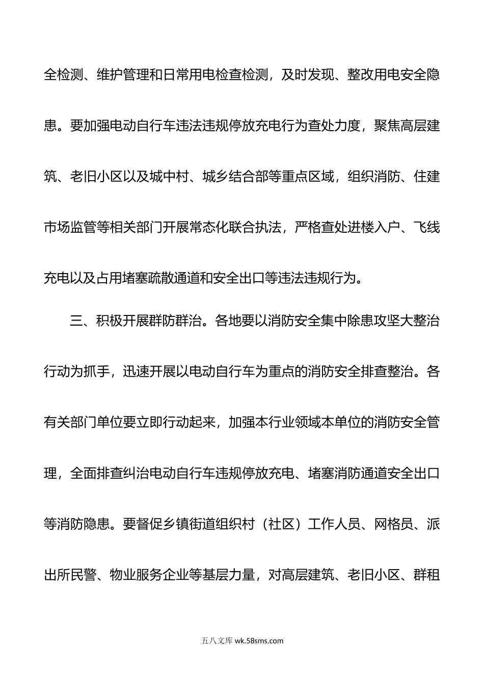 汲取江苏南京223电动车火灾事故教训讲话安全生产.doc_第3页