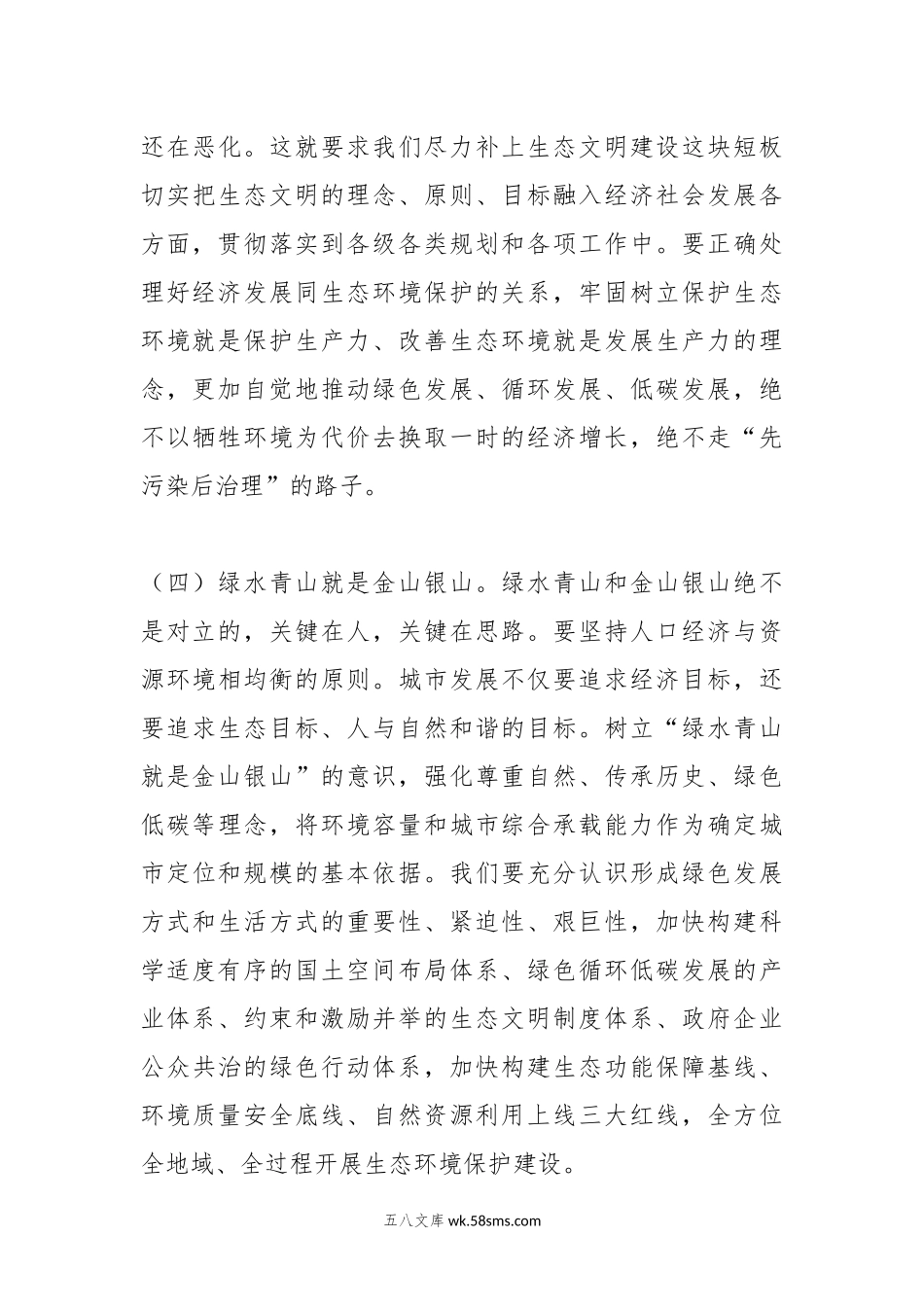 关于学习《习近平关于社会主义生态文明建设论述摘编》读书心得.docx_第3页