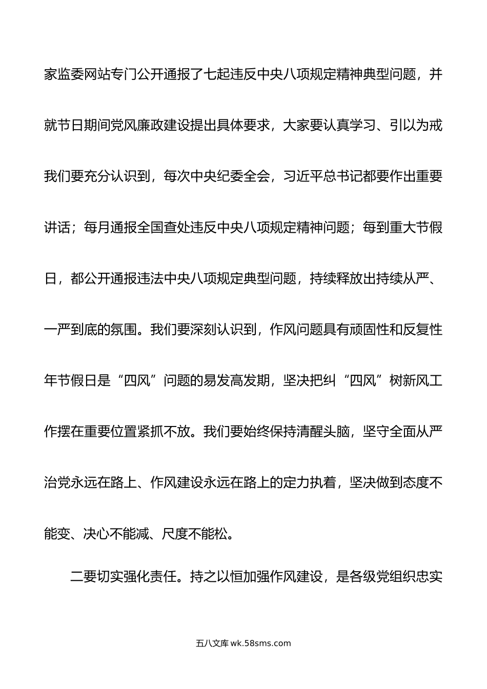 国庆、中秋节前约谈重点领域工作人员讲话提纲.doc_第2页