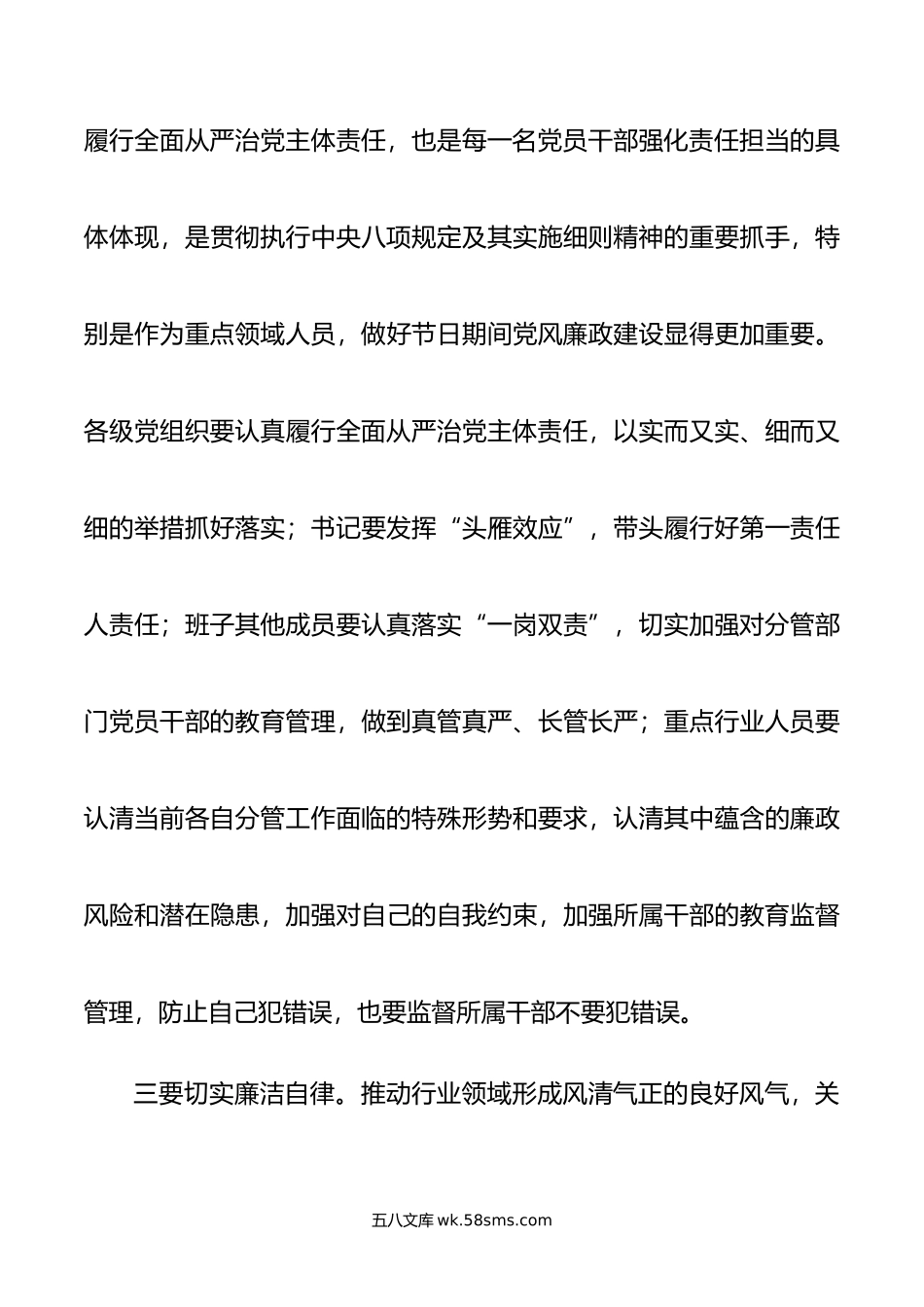 国庆、中秋节前约谈重点领域工作人员讲话提纲.doc_第3页