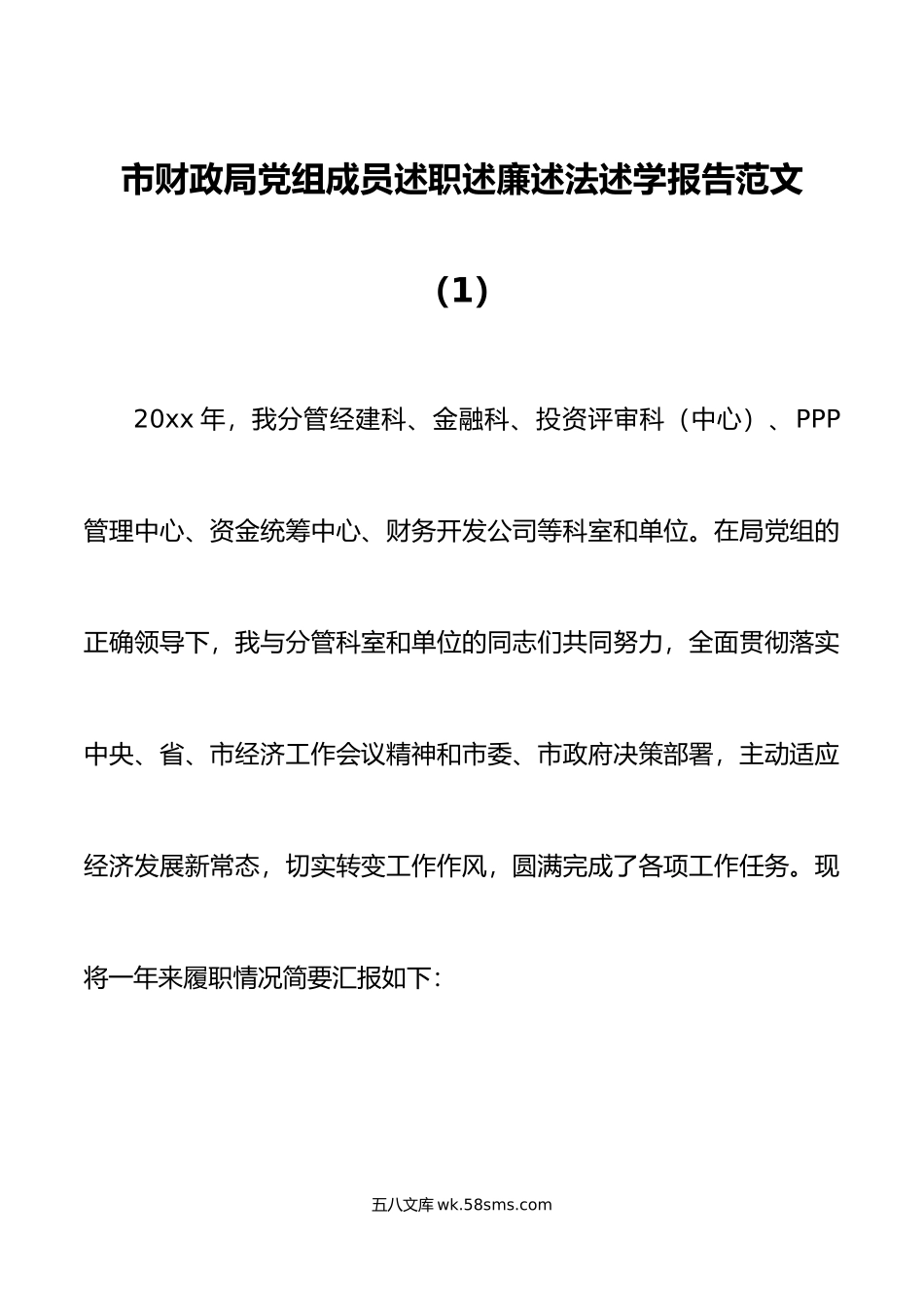 2篇党组成员述职述廉述法述学报告范文.docx_第1页