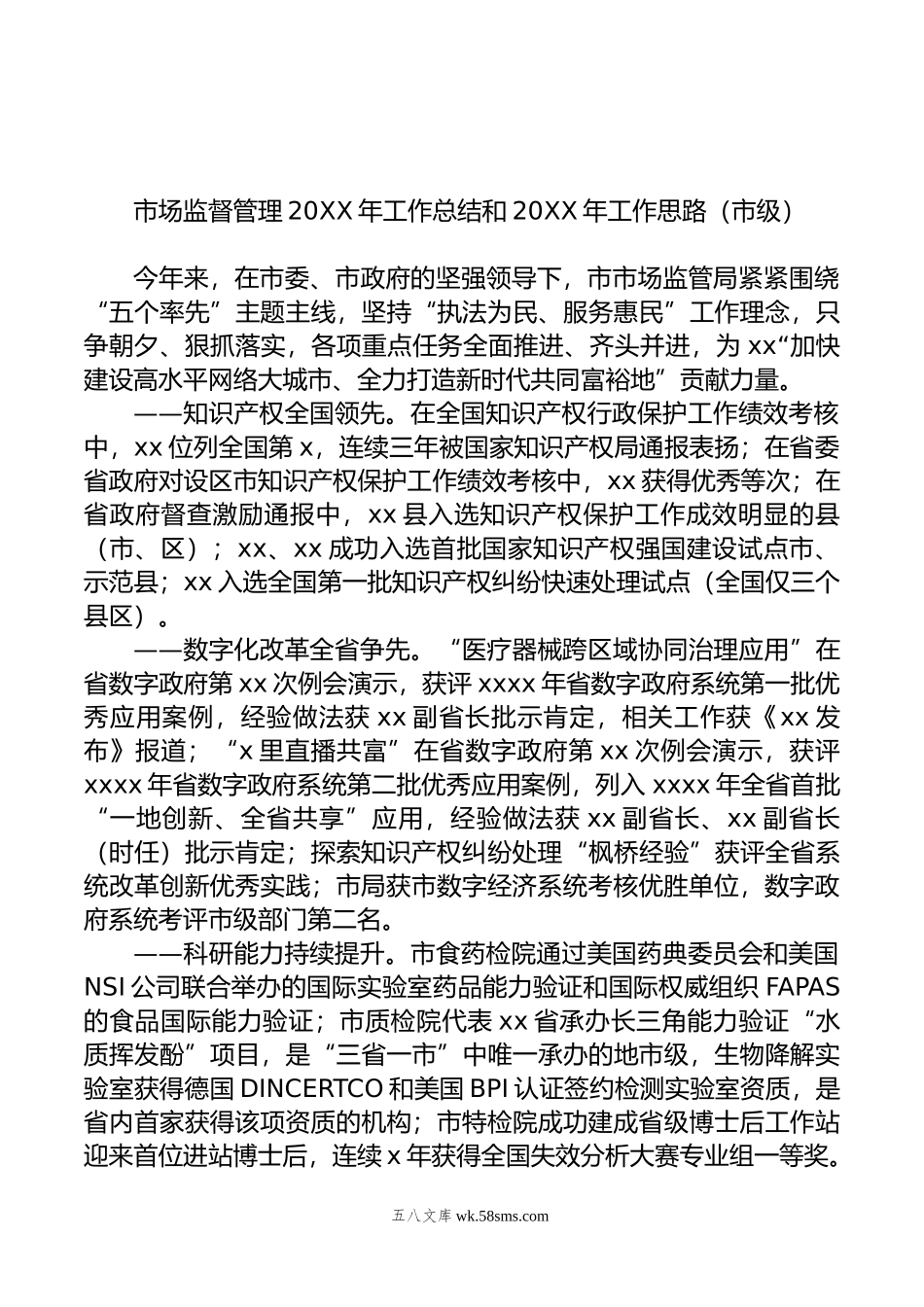 市场监督管理局年工作总结及年工作计划汇编（3篇）.doc_第2页