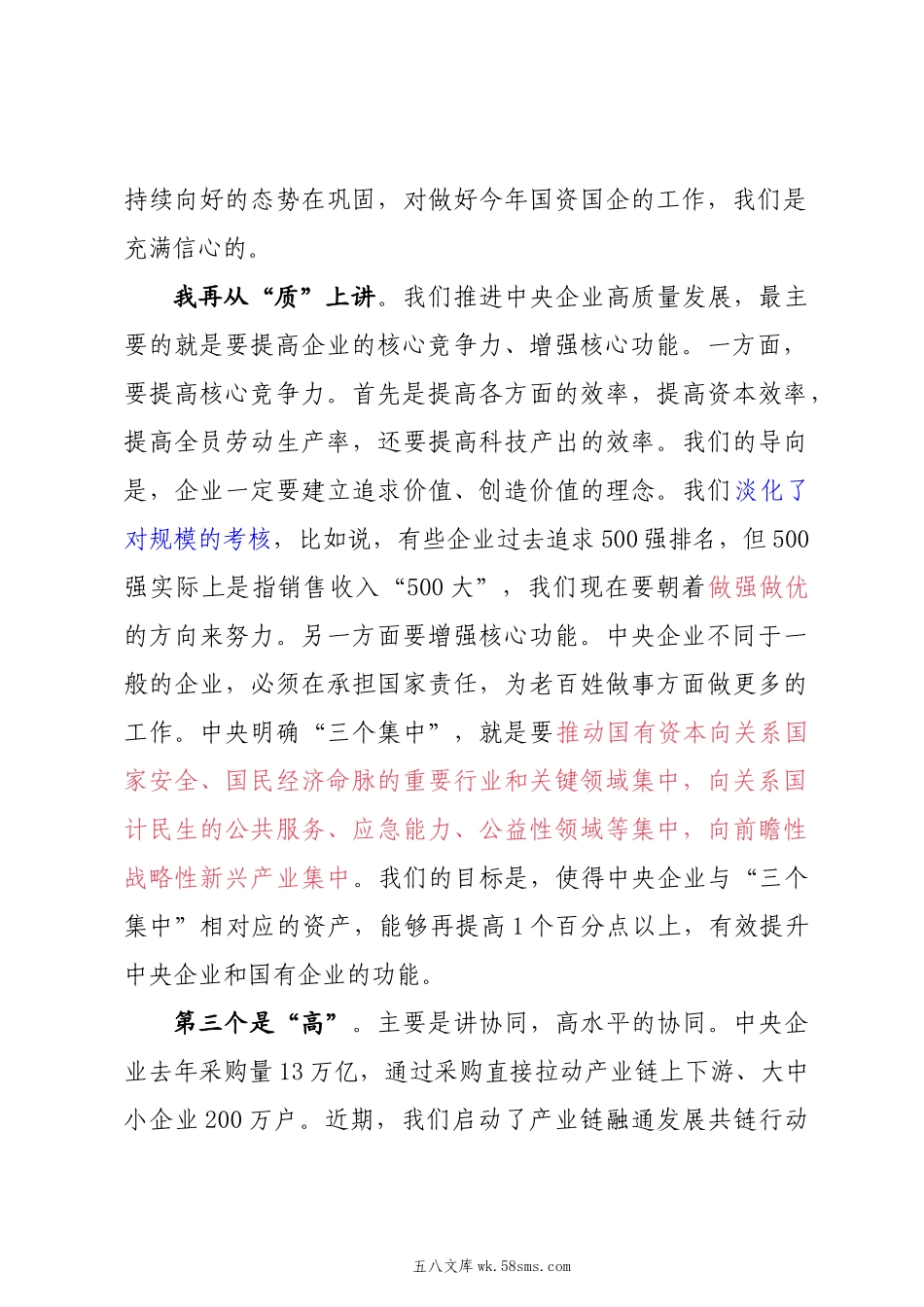 20XX两会∣领导讲话：20XX0305国资委主任张玉卓在两会“部长通道”上的讲话实录.docx_第3页