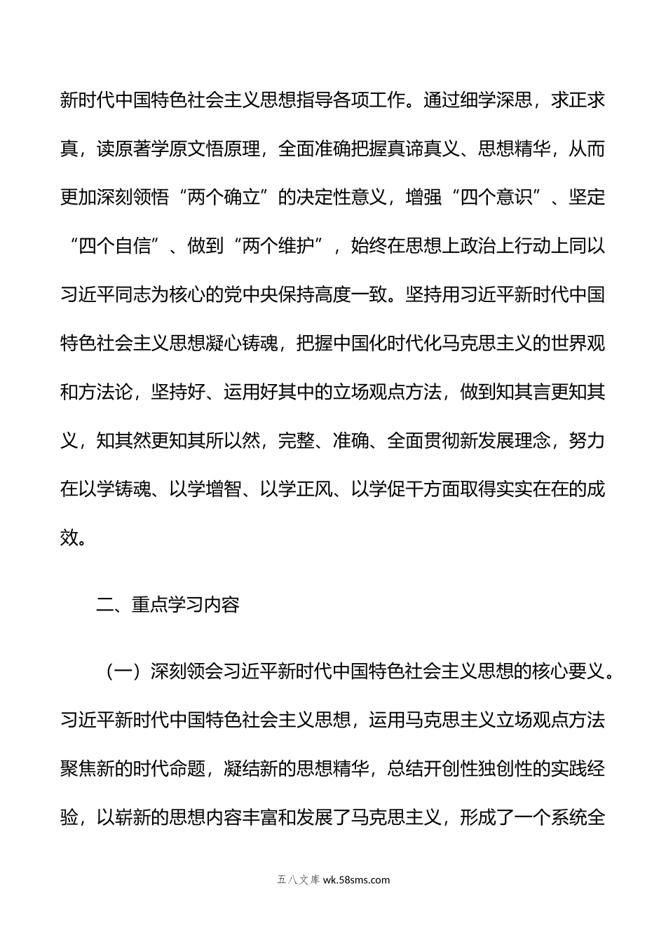 年在主题教育专题学习计划.docx_第2页