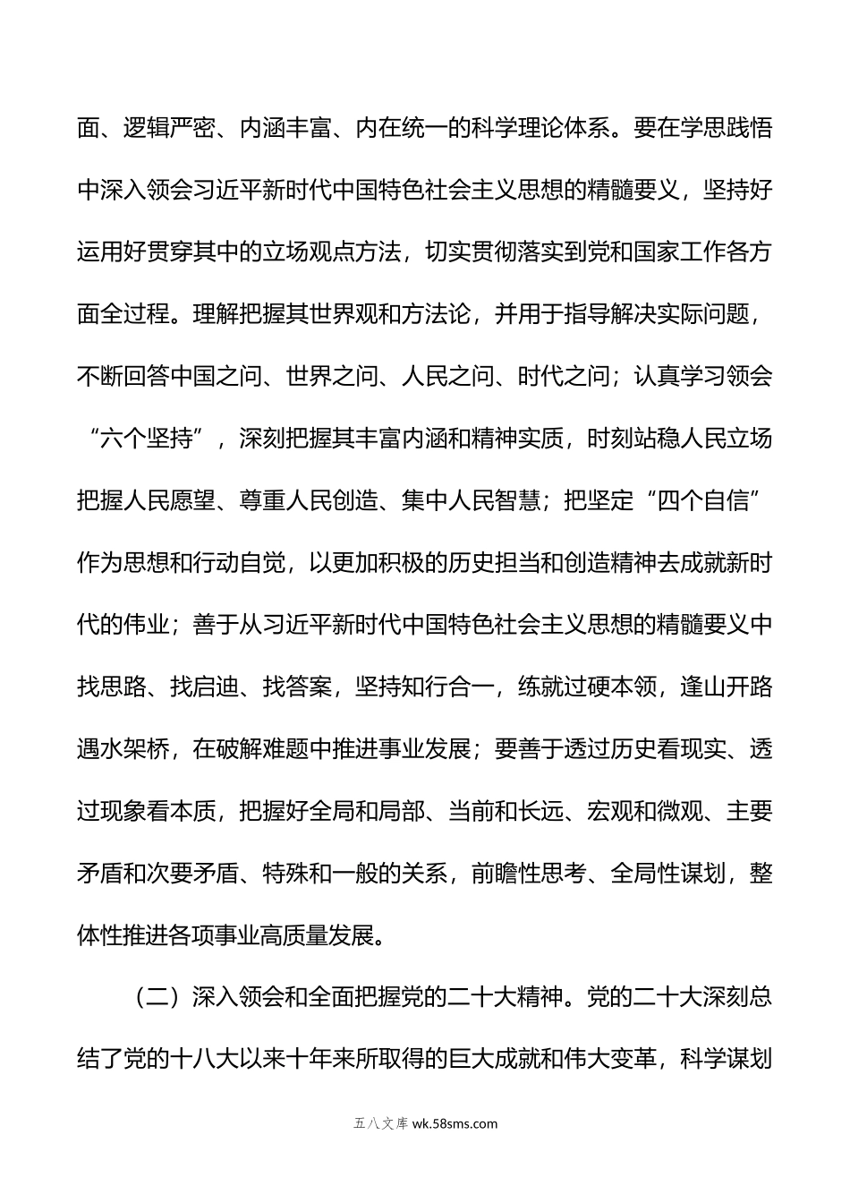 年在主题教育专题学习计划.docx_第3页