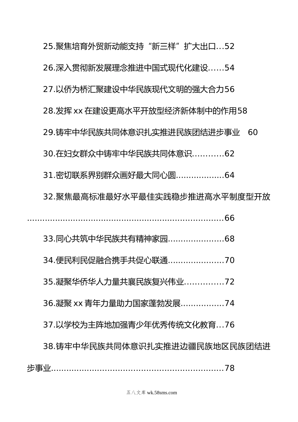 年政协会议书面发言材料汇编（46篇）.doc_第3页