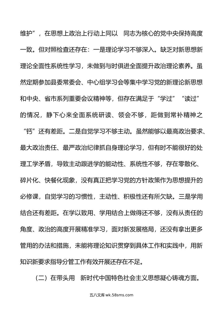 某常委、副县长2022年度民主生活会对照检查材料（六个带头）.docx_第2页