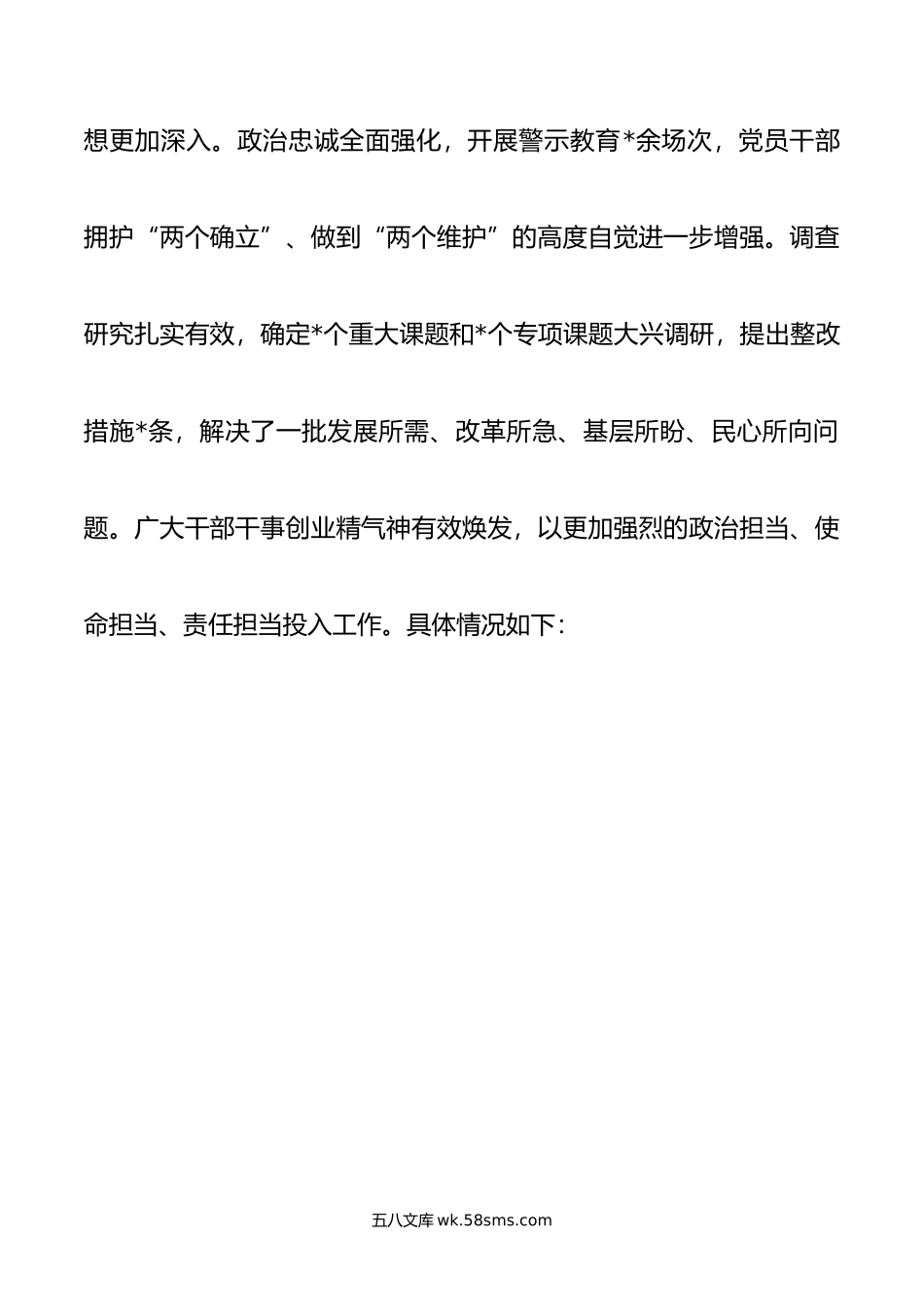 党委关于开展学习贯彻习近平新时代中国特色社会主义思想主题教育的总结报告.docx_第2页